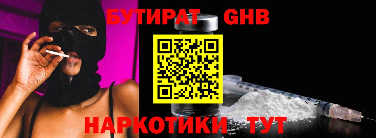 Бутират оксибутират Нижнеудинск
