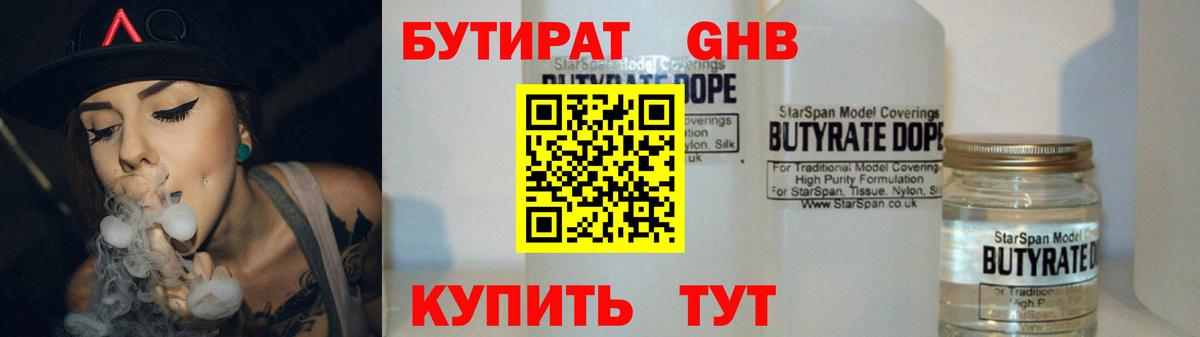 БУТИРАТ  БУТИРАТ вода  Вход с VPN  Нижнеудинск 