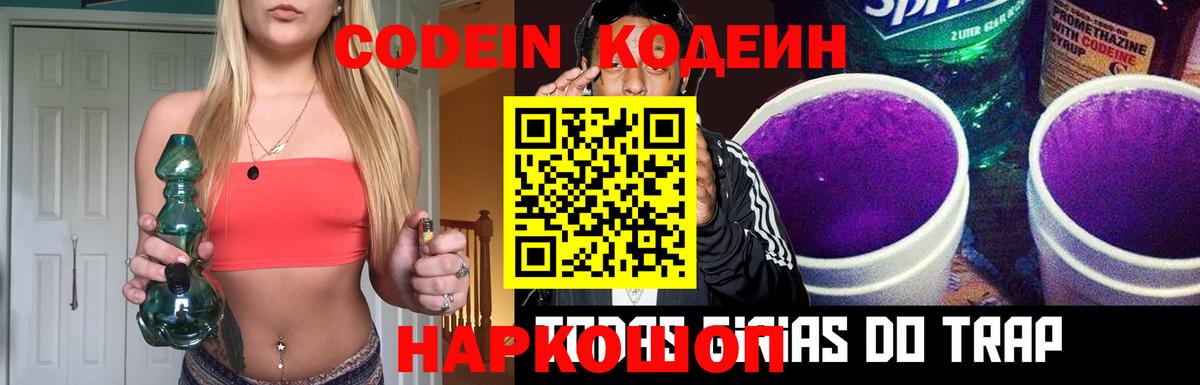 Кодеиновый сироп Lean напиток Lean (лин)  Вход с VPN  Нижнеудинск 